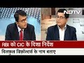 सिंपल समाचार: RBI को CIC के दिशा निर्देश