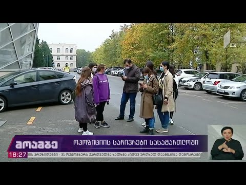 #არჩევნები2020 ოპოზიციის საჩივრები სასამართლოში