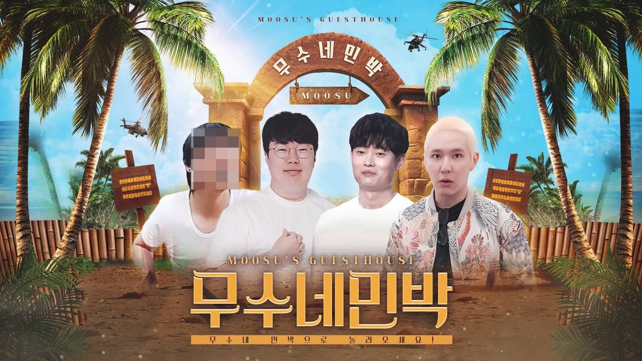 무수네민박 드디어 시작합니다!!! [25.05.12 #1]