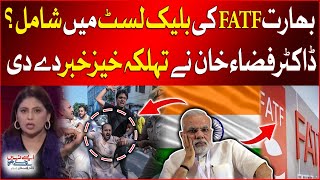 India Included in FATF Blacklist? | Modi Government in Big Trouble? | Dr Fiza Khan Inside News