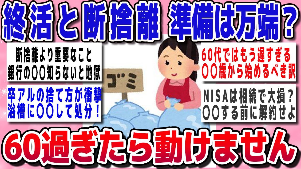 【ガルちゃん】50代、終活のため断捨離しました！【有益スレ】