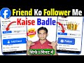 facebook friends ko followers me kaise badle | facebook me followers kaise on kare