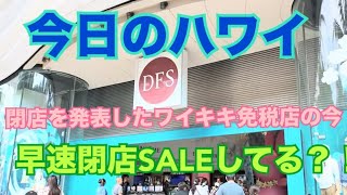 [Hawaii Today] Hawaii Today: We went to see what the Waikiki store looks like after the much talk...
