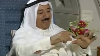 مقابلة مع سمو الامير الشيخ صباح الاحمد في الطائرة كامل