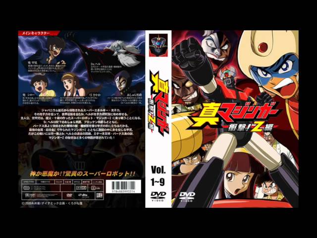真マジンガー 衝撃 Z編 感じてknight Youtube 真マジンガー 衝撃 Z編 感じてknight Youtube