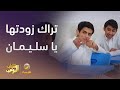 تراك زودتها يا سليمان مع المعلم شباب البومب 13 تراك زودتها يا سليمان مع المعلم شباب البومب 13