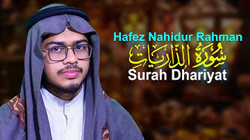 Surah Adh Dhariyat Qari Nahidur Rahman قاري ناهد الرحمن سورة الذريات