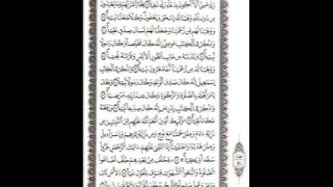 سورة مريم رواية ورش الشيخ مصطفى خميس
