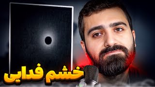 ری اکشن خداحافظ  از فدایی عصبی 🔥😈