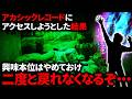 【怖い話】興味本位で幽体離脱した結果…。お前らはやめておけ…。【ゆっくり】