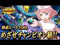 【R2100～】構築を探す旅に出るランクマ【#ポケモンチャンピオンズ 】