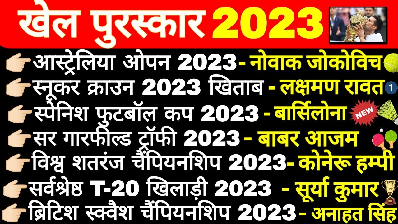 खेल पुरस्कार 2023 | Khel Puraskar | Sports Awards | Sports Gk 2023 ...