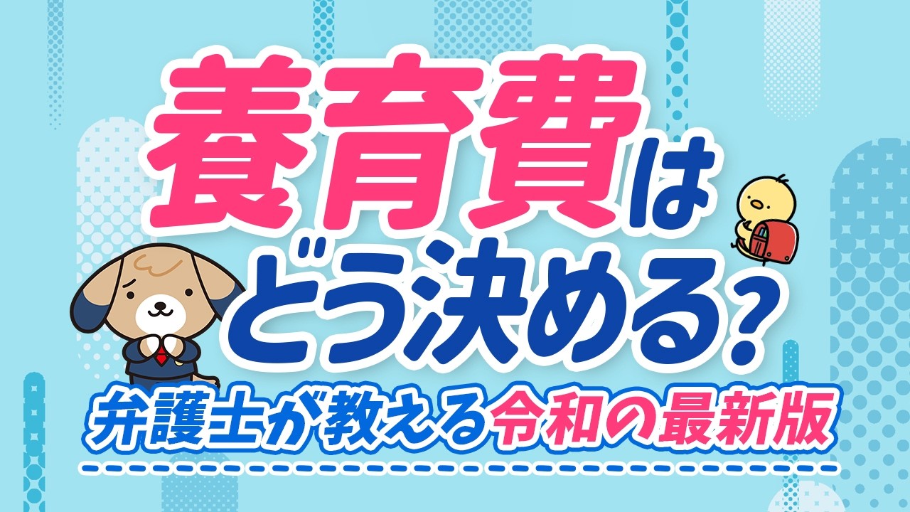 【最新版】養育費算定表｜計算して、正確にシミュレーションしましょう！【弁護士監修】