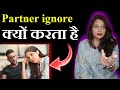 Partner ignore kyun karta hai  partner ignore     diltalks