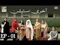 Aakhri station episode 1  13th february 2018  ary digital drama