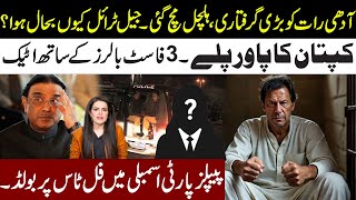 🔴Late Night Big Arrest l Imran Khan Powerplay 🔴Attack From 3 Fast Bowlers l PPP Clean Bowled