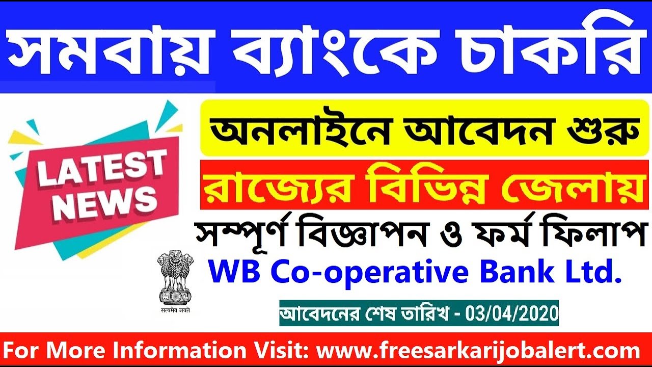West Bengal Co operative Service Commission Recruitment 2020 | WBCSC Clerk & Assistant Recruitment