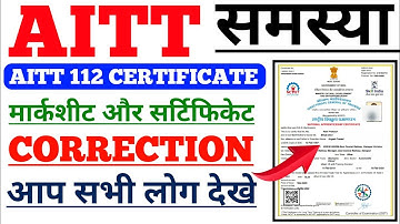 AITT 112 Marksheet & Certificate Correction Big Problem Solution | AITT 112 New Update | #aitt112