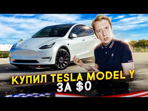 Купил Теслу Model Y за auto_yt_post_content в Америке