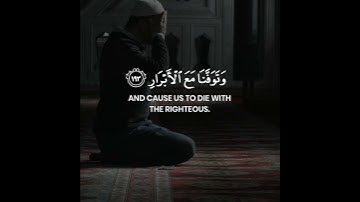 | SURAH AAL E IMRAN 3:193 | OUR LORD SO FORGIVES OUR SINS |