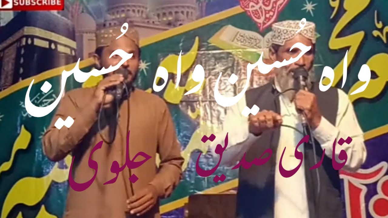 Wah Hussain Wah Hussain Qasida Khubsurat Kalam In Ramola By Qari Siddiq 