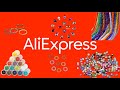 Покупки с AliExpress📦  Товары для рукоделия и творчества🎨