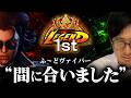MR1位到達でついに“完成”したかもしれないふ〜どヴァイパー【ふ～ど/スト6】のサムネイル