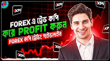 ফরেক্স এ ট্রেড কপি করে প্রফিট করা যায়? 🤯 | Forex Copy Trading Tutorial | XM Copy Trading | Forex