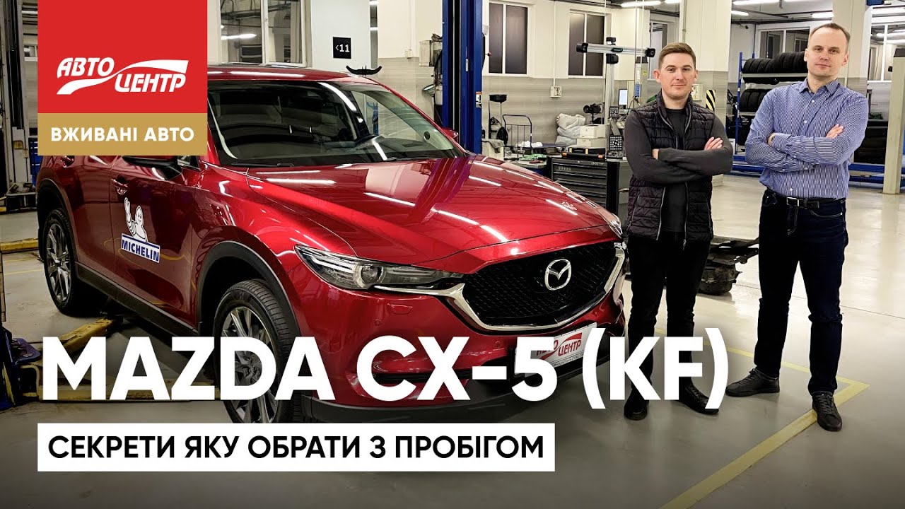 Вживана Mazda: чи є в CX-5 приховані 