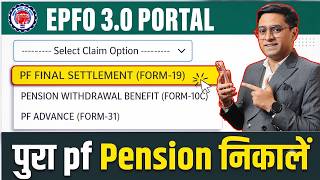 EPFO 3.0 Portal: PF Withdrawal 2026🔥 Form 19 New Rule | Paisa Kab Milega and PF Claim 12 Month Rule