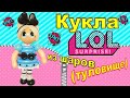 Кукла ЛОЛ из воздушных шаров (туловище) /Doll LOL from balls (torso)