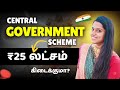 💰Can You Get ₹25 Lakhs Without Salary Slip or Degree? | Central Govt Scheme 2025 | Frozenview