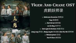 Tiger And Crane 虎鹤妖师录 OST