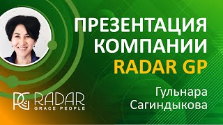 RadarGP - Новая модель | Гульнара Сагиндыкова | Общий старт партнерского проекта | 29.05.24г.