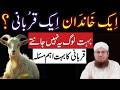 Ek Khandan Ek Qurbani Qurbani Ky Ahem Masail 2026 Molana Abdul Habib Attari 