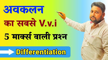 अवकलन class 12 Maths Subjective | differentiation class 12 bihar board | Math Class 12 Bseb
