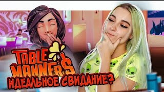 СВИДАНИЕ В СУШИ-БАРЕ ► Table Manners ► КРЕЙЗИ ЛЕТСПЛЕЙ ► Тейбл манерс ПРОХОЖДЕНИЕ