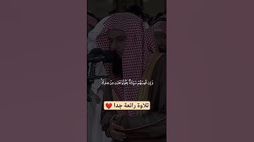 #تلاوة_رائعة #تلاوة_خاشعة #تلاوة_هادئة #تجويد #أنس_العمادي #العمادي #البحرين #الجزائر #مصر #السعودية
