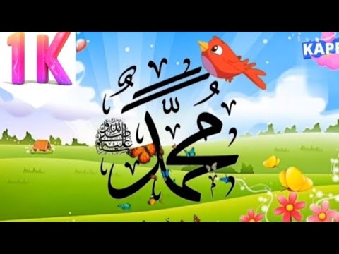انشوده محمد نبينا امه امينه تعريف النبي محمد للاطفال نشيد محمد نبينا بدون موسيقي نبينا محمد