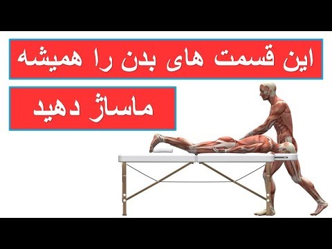 تصویری: شرایطی که ماساژ خشک بی اثر خواهد بود مشخص شده است