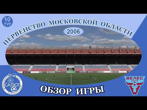 Видео к матчу ФСК Салют - Велес