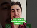 Как быстро вернуть бывшую девушку? #ушладевушка #психология #отношения #бывшая #каквернутьбывшую