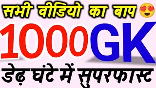 New 1000 gk question answer new video 2024, Top 1000 gk question answer 2024, lucent gk