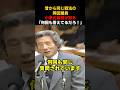 小泉元首相激怒「何回も同じ答弁している💢」#高市早苗 #自民党 #政治 #国会 #立憲民主党 #中道改革連合