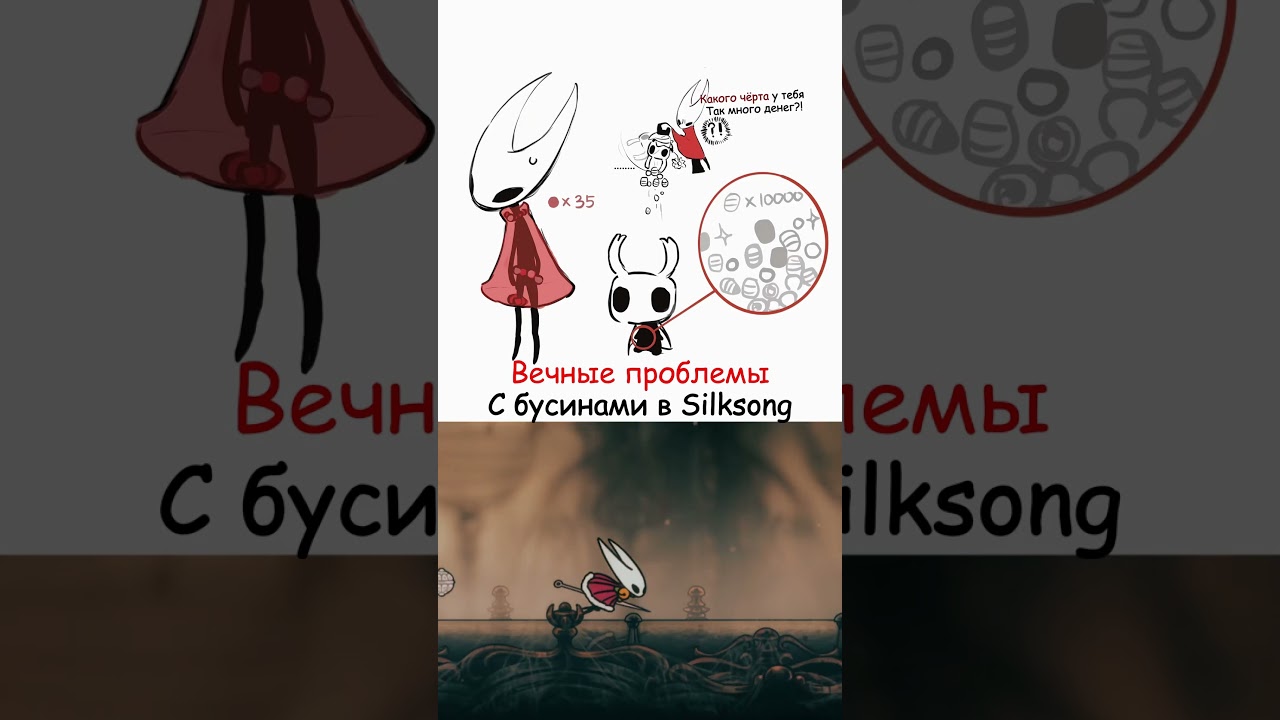 У Хорнет проблемы с бусинами 😭 Hollow Knight, Silksong