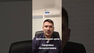 восстановление позвоночника