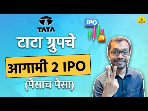 Tata Groupsचे दोन महत्त्वाचे IPO येतायेत | Tata Technology | Tata Sky । Marathi | PaisaPani