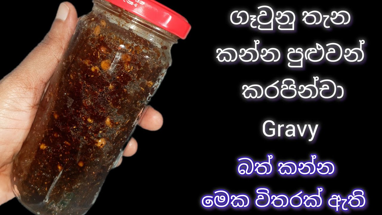 අවුරුද්දක් කල් තියලා කන්න පුළුවන් විදිහට හදාගන්න | Jawa Food Corner