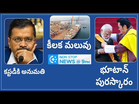 Non-Stop News @9PM | National News | AP News | Telangana News | 22-03-2024 |@SakshiTV - SAKSHITV