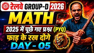 RRB Group D 2026 | Maths 2025 PYQ 🔥 DAY-05 #groupdmath #rrbgroupd #railwaygroupdmath #rrbmaths #rrb